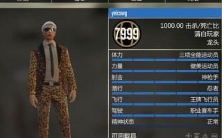 gta5崔佛技能，gta5崔佛特殊技能