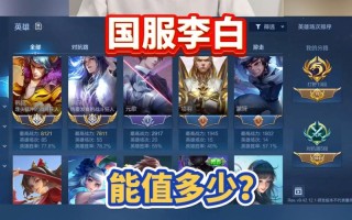 王者荣耀虎牙李白教学，王者荣耀虎牙李白教学怎么样