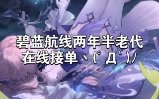 碧蓝航线3星攻略？碧蓝航线san值？