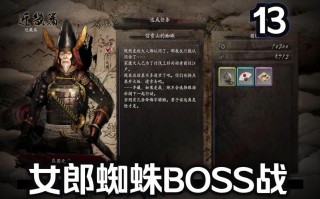 仁王攻略boss，仁王攻略游民