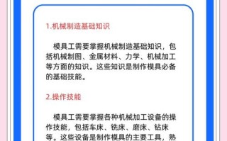 模具制造技能？模具制造技能有哪些？