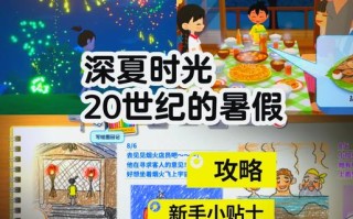 我的暑假生活攻略 - 我的暑假生活攻略钥匙