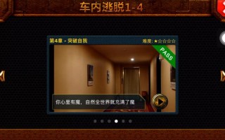 车内逃脱攻略 - 车内逃脱15第二关怎么玩不了
