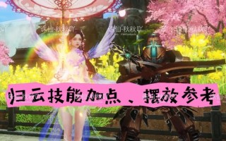 诛仙归云三代技能？诛仙归云三代技能加点？