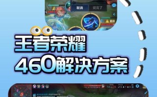 王者荣耀负优化教程？王者荣耀怎么优化设置？