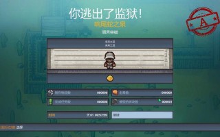 手机版脱逃者攻略？手机版脱逃者攻略视频？