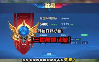 王者荣耀韩信反红教学 - 王者韩信反野教学