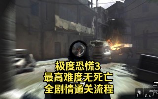极度恐慌3攻略 - 极度恐慌3敌人图解