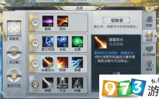 星术的技能（星术怎么加点）