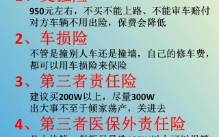 汽车保险攻略，车辆保险 攻略