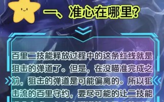 王者荣耀百里守约教程，王者荣耀百里守约怎么操作