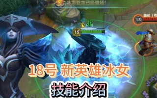 寒冰新技能，寒冰技能顺序和无尽配置的搭配