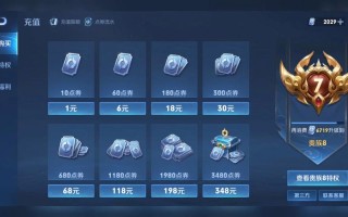 王者荣耀代充点卷教程，王者代冲点券会封号吗