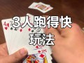 跑得快技能？跑得快绝技？