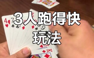 跑得快技能？跑得快绝技？