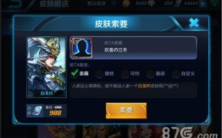 王者荣耀皮肤索要教程？王者荣耀的皮肤怎么索要
