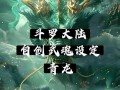 阴阳龙技能？阴阳龙资料