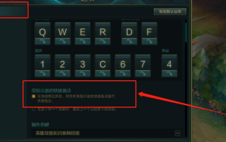 lol技能升级快捷键（lol技能升级快捷键不能用）