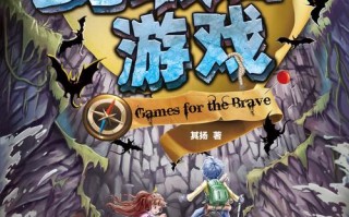勇敢之旅攻略？勇敢之路