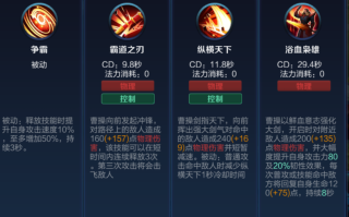 王者荣耀曹操技能顺序？王者荣耀中曹操的技能？