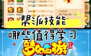 梦幻技能搭配，梦幻技能搭配攻略