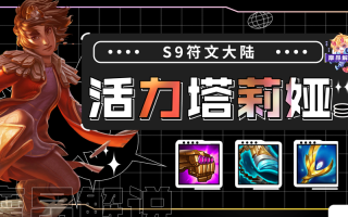 塔莉娅技能，塔莉娅lol技能介绍