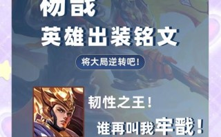 杨戬王者荣耀教程？王者荣耀杨戬怎么玩才厉害