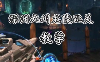九州龙陵攻略？九州龙陵怎么打饕餮？