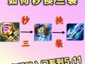 王者荣耀秒换教程？王者荣耀如何秒换