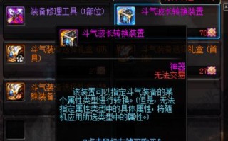 dnf斗气装备教学，dnf斗气套装