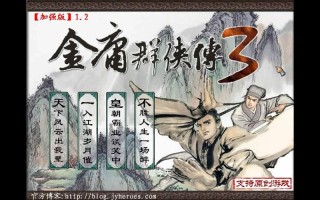 金庸群侠传3加强版少林攻略？金庸群侠传3少林派？