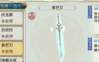 紫芒刃技能？诛仙紫芒刃适合什么职业