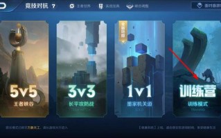王者荣耀教学模式在哪，王者荣耀教学软件有哪些?