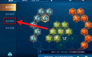 王者荣耀铭文攻略文字复制？王者荣耀里面的铭文怎么用?？