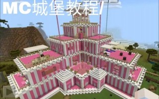 我的世界建筑教学城堡 - 我的世界城堡搭建教程