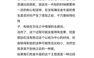 攻略金牛男？搞定金牛男？