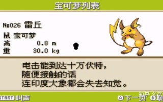 雷丘的技能，雷丘的技能等级