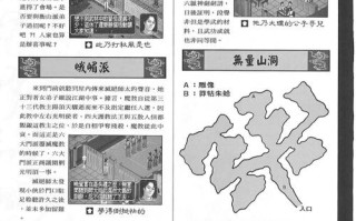 gbc金庸群侠传攻略？clj金庸群侠传v25攻略