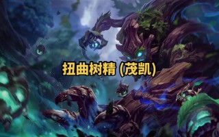 树精技能介绍？树精怎么出装