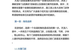 天佛降世攻略 - 天佛降世攻略武功心法