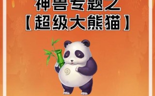 梦幻熊猫技能？梦幻熊猫收益表