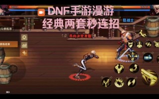 dnf漫游pk连招教学，dnf漫游输出手法