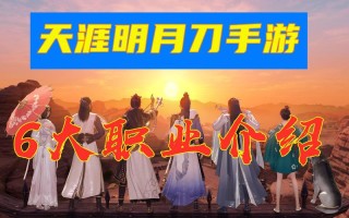 天刀杀手技能？天涯明月刀杀手身份技能加点