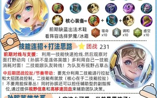 王者荣耀新版孙膑教学（王者荣耀孙膑玩法教学）