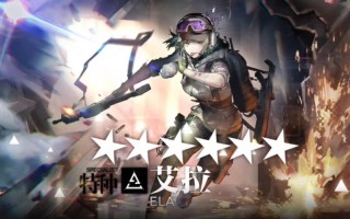 艾拉技能 - 艾拉技能明日方舟
