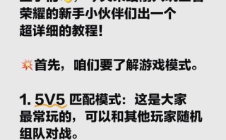 王者荣耀惊喜教学视频，王者荣耀惊喜礼包怎么开