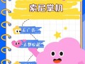 小小大星球1攻略？小小大星球1关卡全攻略？