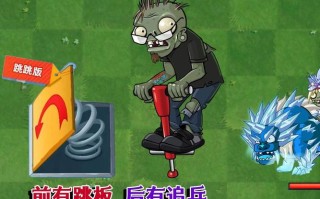 僵尸跳跳攻略，跳跳僵尸的克星