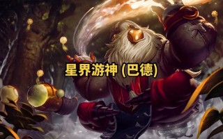 巴德技能视频？2020巴德被动技能详解