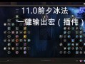 冰法技能摆放，冰法技能顺序